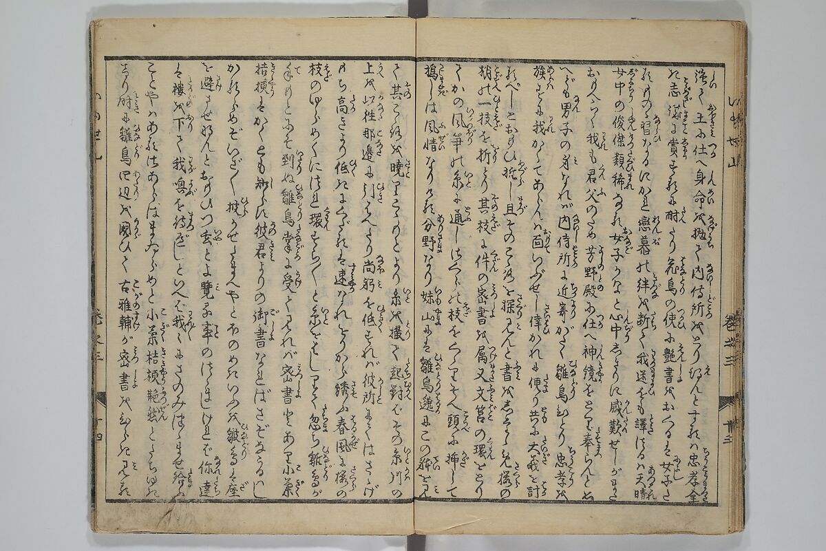 The Mountains of Husband and Wife (Onyo imoseyama) 阥阦妹背山, Katsushika Hokusai 葛飾北斎 (Japanese, Tokyo (Edo) 1760–1849 Tokyo (Edo)), Set of six woodblock printed books; ink on paper, Japan