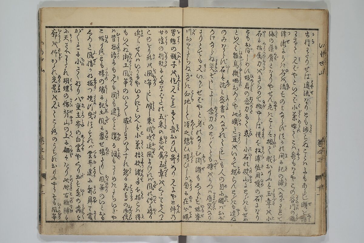 The Mountains of Husband and Wife (Onyo imoseyama) 阥阦妹背山, Katsushika Hokusai 葛飾北斎 (Japanese, Tokyo (Edo) 1760–1849 Tokyo (Edo)), Set of six woodblock printed books; ink on paper, Japan