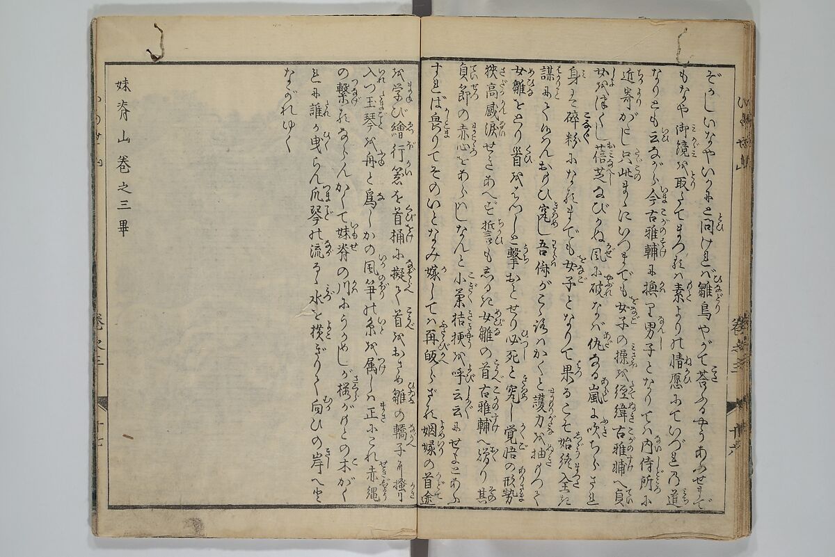 The Mountains of Husband and Wife (Onyo imoseyama) 阥阦妹背山, Katsushika Hokusai 葛飾北斎 (Japanese, Tokyo (Edo) 1760–1849 Tokyo (Edo)), Set of six woodblock printed books; ink on paper, Japan