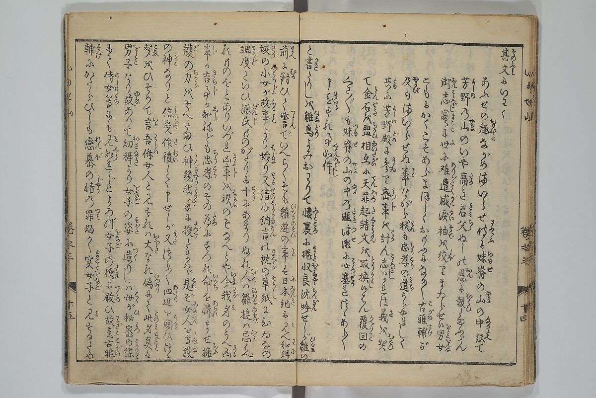 The Mountains of Husband and Wife (Onyo imoseyama) 阥阦妹背山, Katsushika Hokusai 葛飾北斎 (Japanese, Tokyo (Edo) 1760–1849 Tokyo (Edo)), Set of six woodblock printed books; ink on paper, Japan