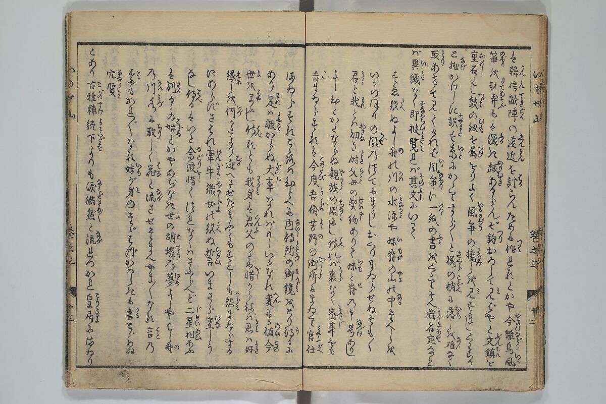 The Mountains of Husband and Wife (Onyo imoseyama) 阥阦妹背山, Katsushika Hokusai 葛飾北斎 (Japanese, Tokyo (Edo) 1760–1849 Tokyo (Edo)), Set of six woodblock printed books; ink on paper, Japan