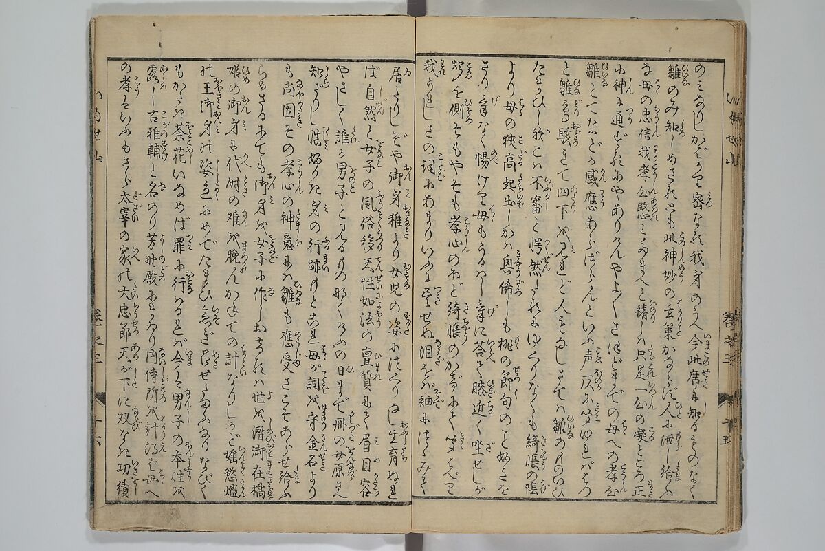 The Mountains of Husband and Wife (Onyo imoseyama) 阥阦妹背山, Katsushika Hokusai 葛飾北斎 (Japanese, Tokyo (Edo) 1760–1849 Tokyo (Edo)), Set of six woodblock printed books; ink on paper, Japan