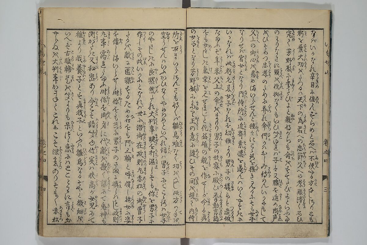 The Mountains of Husband and Wife (Onyo imoseyama) 阥阦妹背山, Katsushika Hokusai 葛飾北斎 (Japanese, Tokyo (Edo) 1760–1849 Tokyo (Edo)), Set of six woodblock printed books; ink on paper, Japan