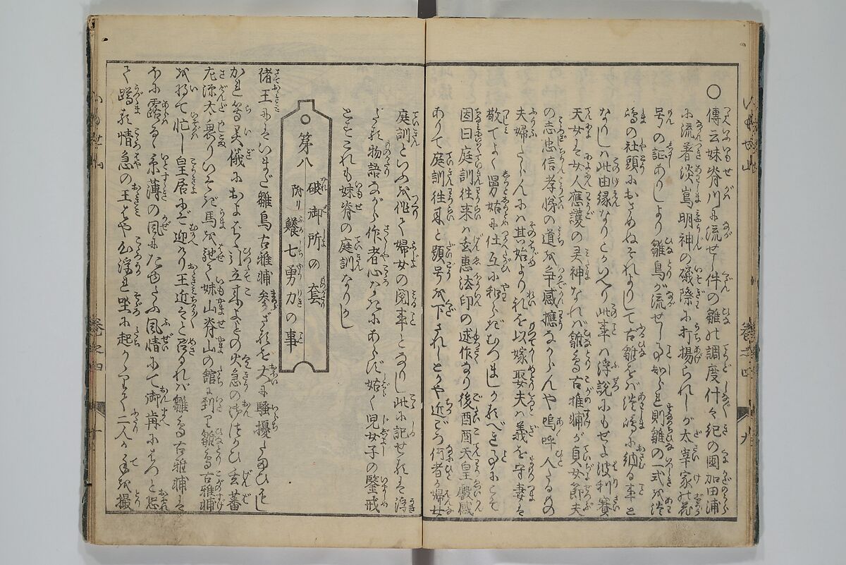 The Mountains of Husband and Wife (Onyo imoseyama) 阥阦妹背山, Katsushika Hokusai 葛飾北斎 (Japanese, Tokyo (Edo) 1760–1849 Tokyo (Edo)), Set of six woodblock printed books; ink on paper, Japan