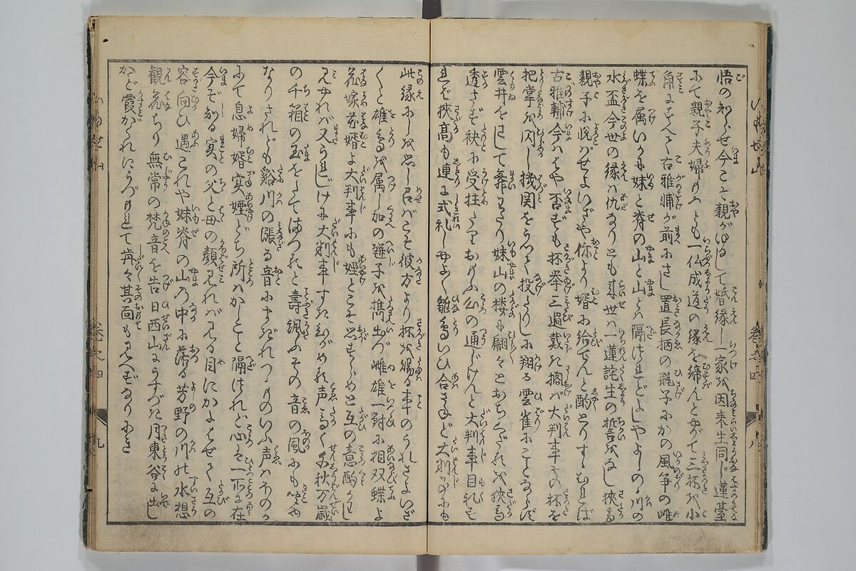 The Mountains of Husband and Wife (Onyo imoseyama) 阥阦妹背山, Katsushika Hokusai 葛飾北斎 (Japanese, Tokyo (Edo) 1760–1849 Tokyo (Edo)), Set of six woodblock printed books; ink on paper, Japan