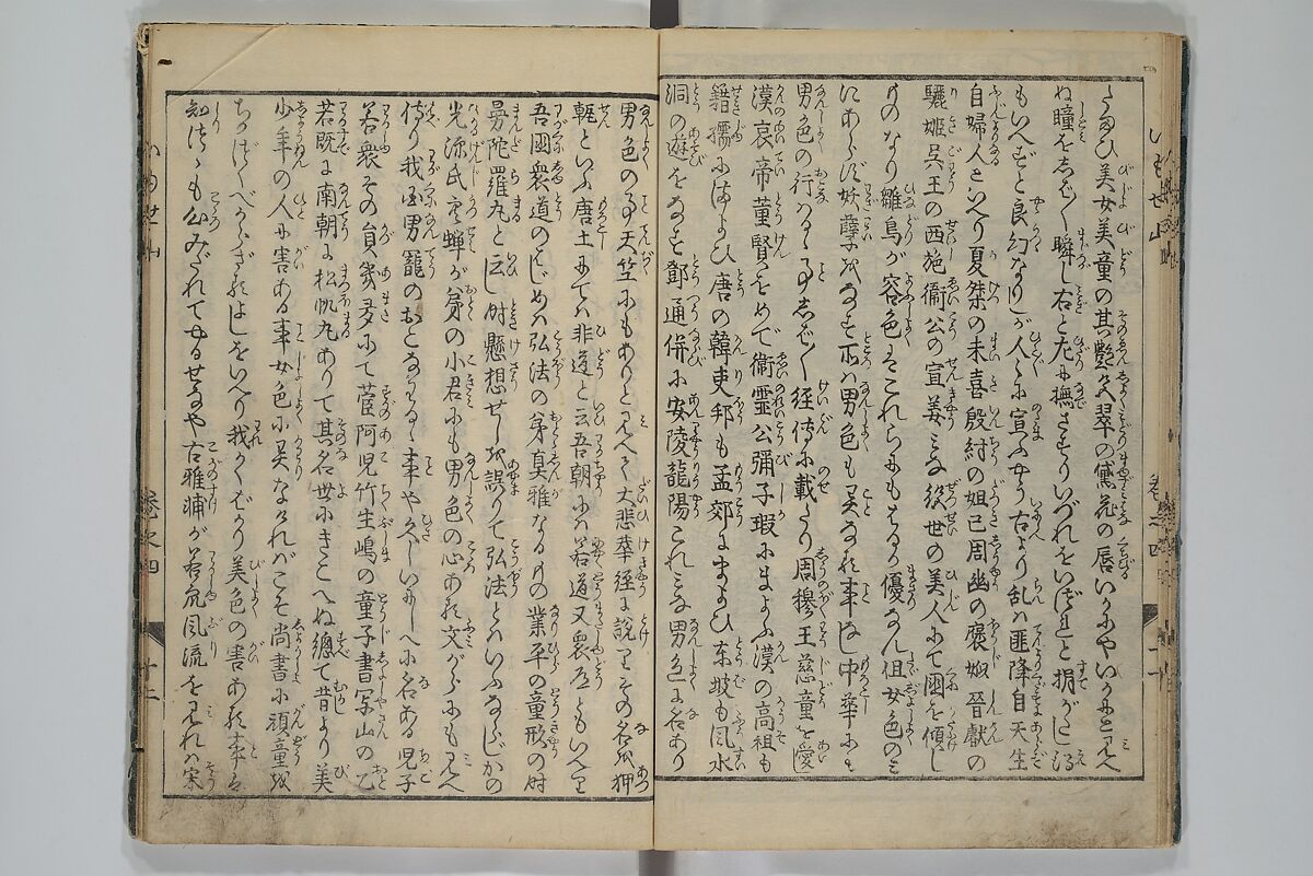 The Mountains of Husband and Wife (Onyo imoseyama) 阥阦妹背山, Katsushika Hokusai 葛飾北斎 (Japanese, Tokyo (Edo) 1760–1849 Tokyo (Edo)), Set of six woodblock printed books; ink on paper, Japan