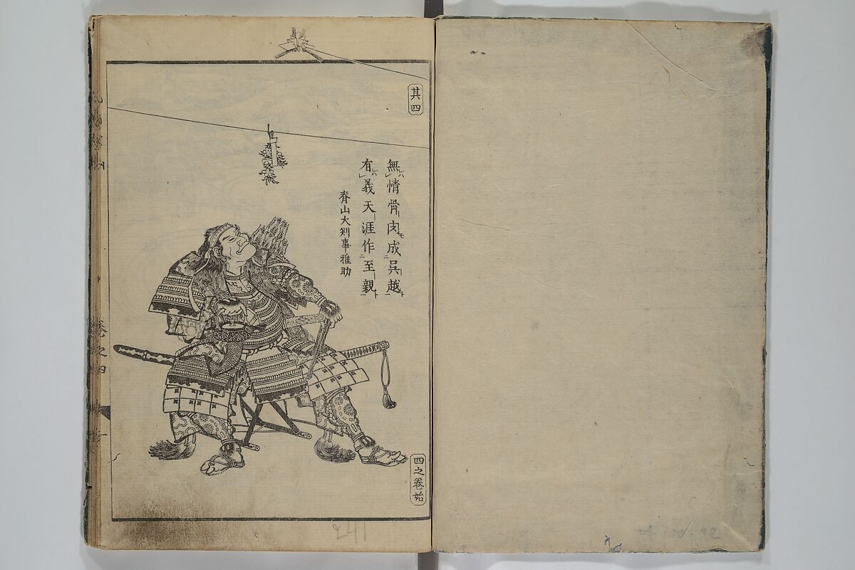 The Mountains of Husband and Wife (Onyo imoseyama) 阥阦妹背山, Katsushika Hokusai 葛飾北斎 (Japanese, Tokyo (Edo) 1760–1849 Tokyo (Edo)), Set of six woodblock printed books; ink on paper, Japan