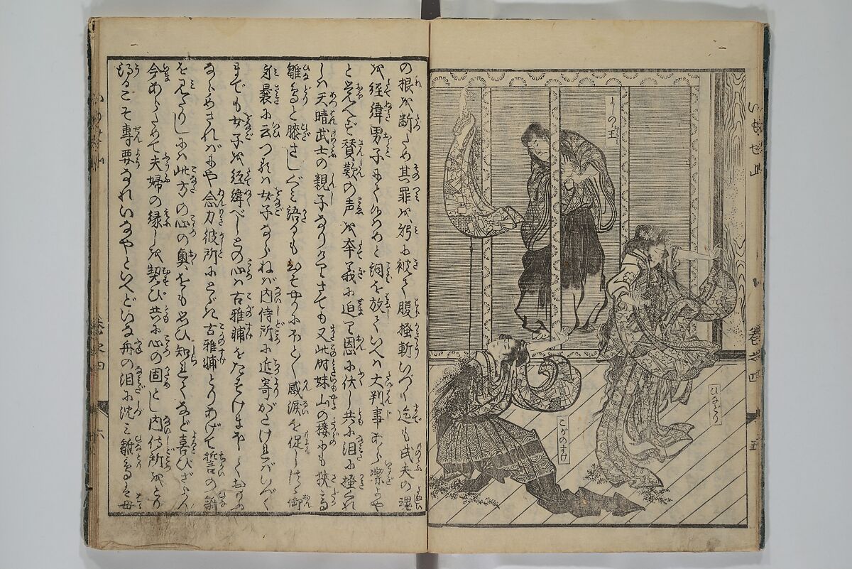 The Mountains of Husband and Wife (Onyo imoseyama) 阥阦妹背山, Katsushika Hokusai 葛飾北斎 (Japanese, Tokyo (Edo) 1760–1849 Tokyo (Edo)), Set of six woodblock printed books; ink on paper, Japan
