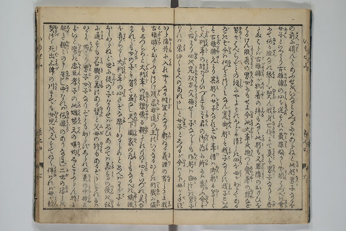 The Mountains of Husband and Wife (Onyo imoseyama) 阥阦妹背山, Katsushika Hokusai 葛飾北斎 (Japanese, Tokyo (Edo) 1760–1849 Tokyo (Edo)), Set of six woodblock printed books; ink on paper, Japan