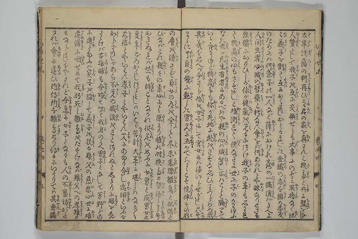 The Mountains of Husband and Wife (Onyo imoseyama) 阥阦妹背山, Katsushika Hokusai 葛飾北斎 (Japanese, Tokyo (Edo) 1760–1849 Tokyo (Edo)), Set of six woodblock printed books; ink on paper, Japan