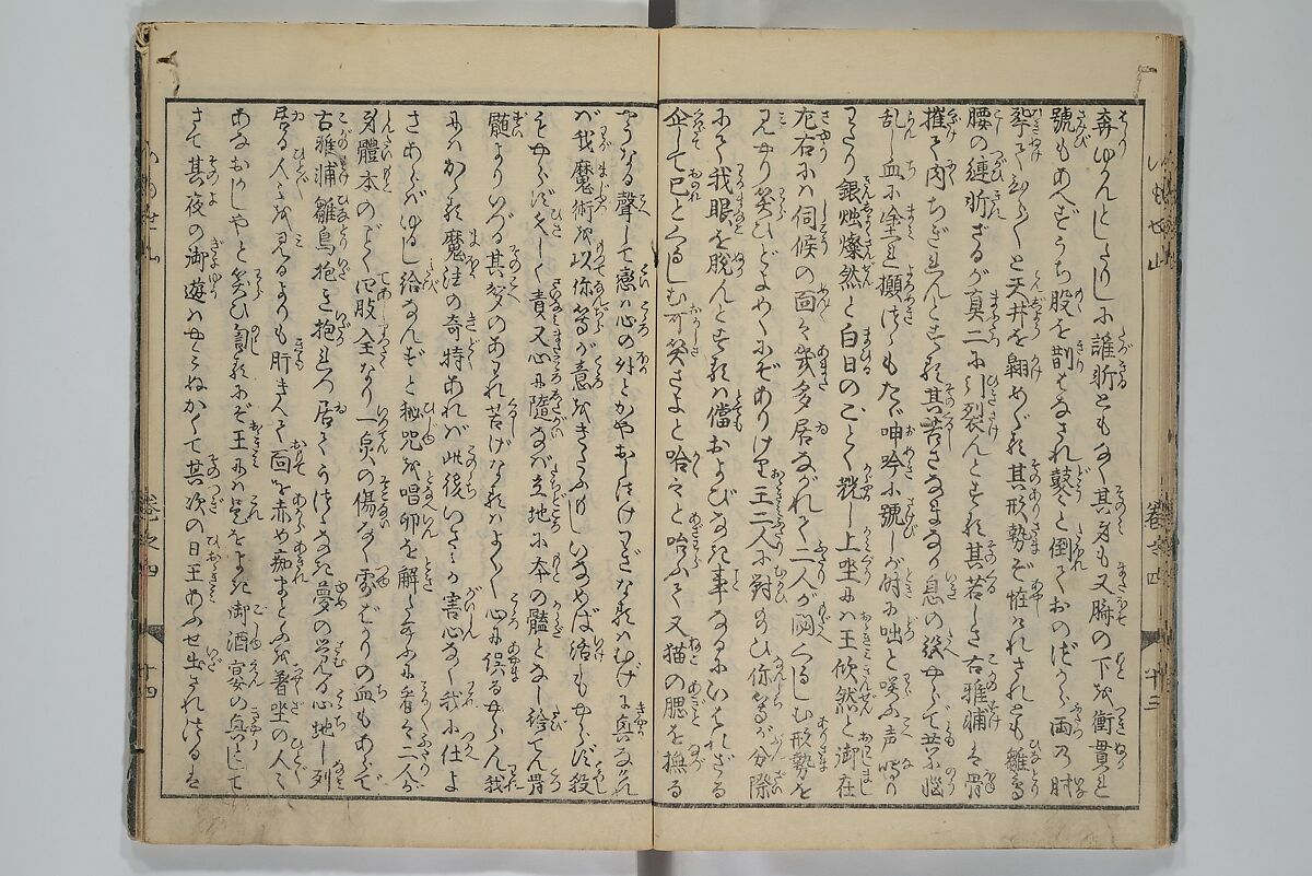 The Mountains of Husband and Wife (Onyo imoseyama) 阥阦妹背山, Katsushika Hokusai 葛飾北斎 (Japanese, Tokyo (Edo) 1760–1849 Tokyo (Edo)), Set of six woodblock printed books; ink on paper, Japan