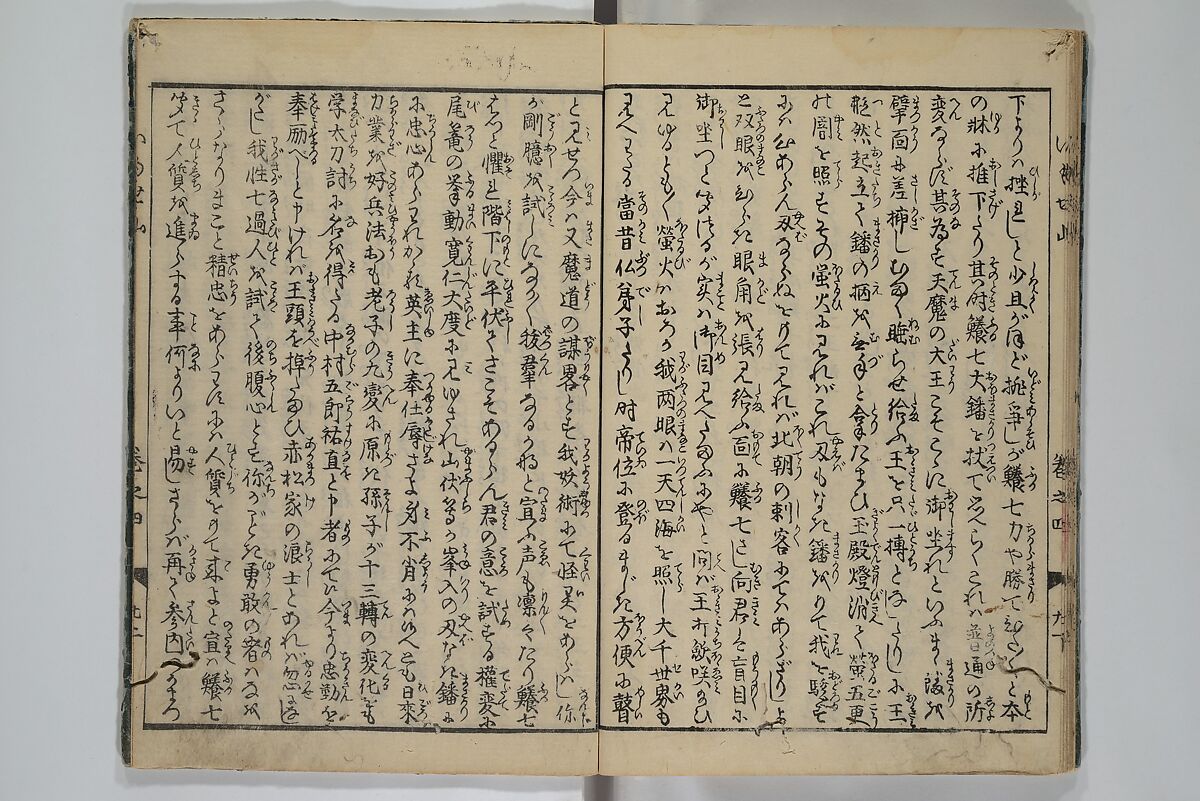 The Mountains of Husband and Wife (Onyo imoseyama) 阥阦妹背山, Katsushika Hokusai 葛飾北斎 (Japanese, Tokyo (Edo) 1760–1849 Tokyo (Edo)), Set of six woodblock printed books; ink on paper, Japan