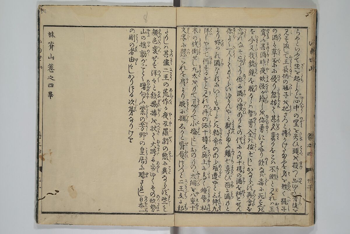 The Mountains of Husband and Wife (Onyo imoseyama) 阥阦妹背山, Katsushika Hokusai 葛飾北斎 (Japanese, Tokyo (Edo) 1760–1849 Tokyo (Edo)), Set of six woodblock printed books; ink on paper, Japan