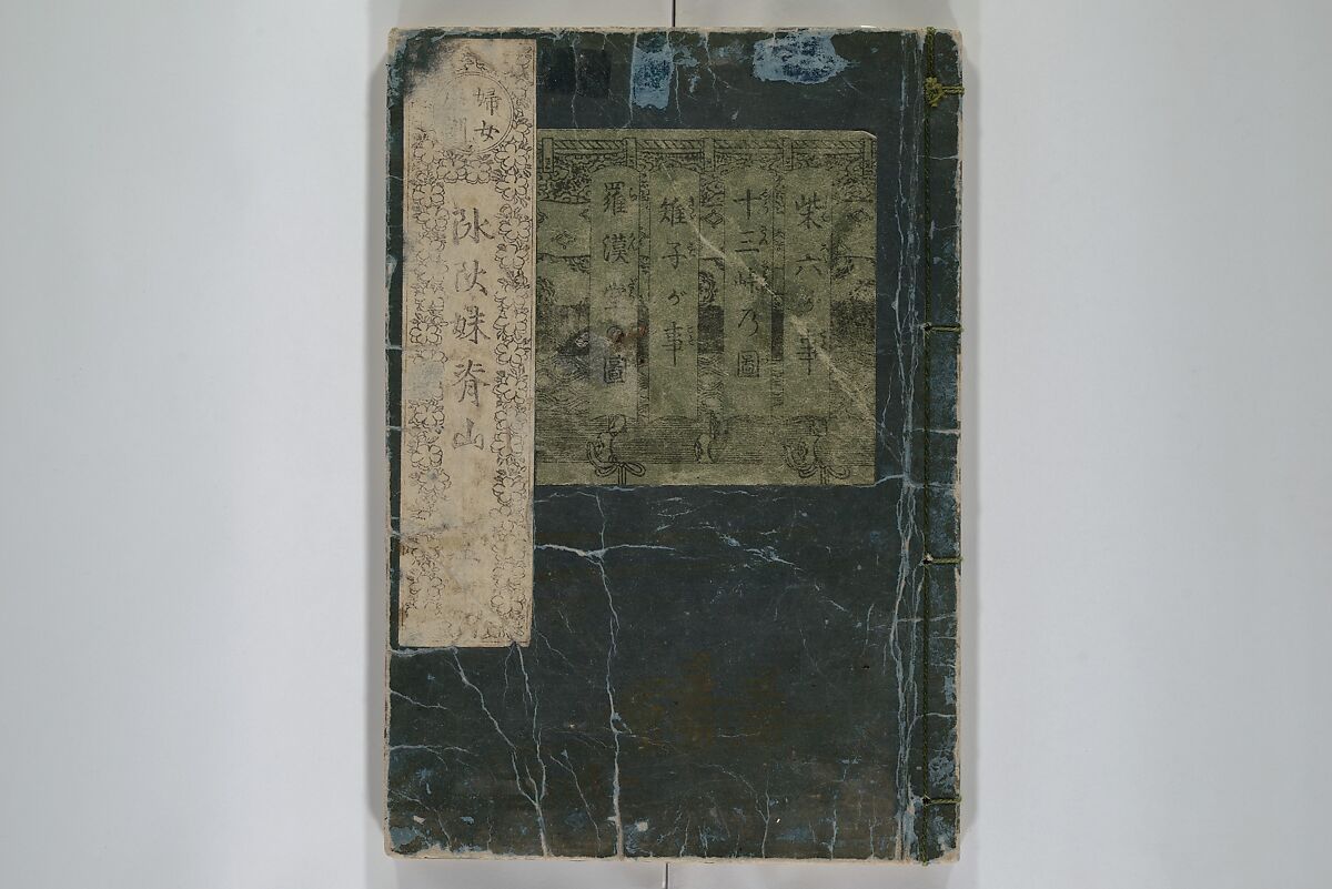 The Mountains of Husband and Wife (Onyo imoseyama) 阥阦妹背山, Katsushika Hokusai 葛飾北斎 (Japanese, Tokyo (Edo) 1760–1849 Tokyo (Edo)), Set of six woodblock printed books; ink on paper, Japan