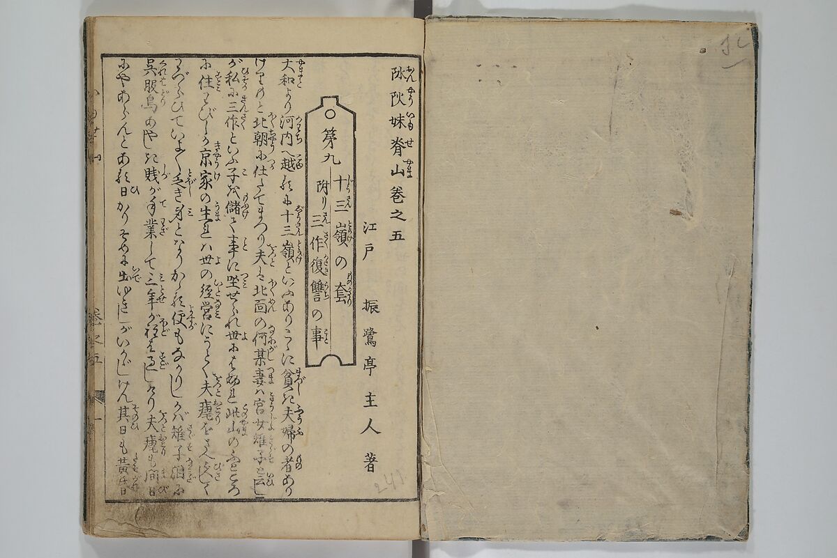 The Mountains of Husband and Wife (Onyo imoseyama) 阥阦妹背山, Katsushika Hokusai 葛飾北斎 (Japanese, Tokyo (Edo) 1760–1849 Tokyo (Edo)), Set of six woodblock printed books; ink on paper, Japan