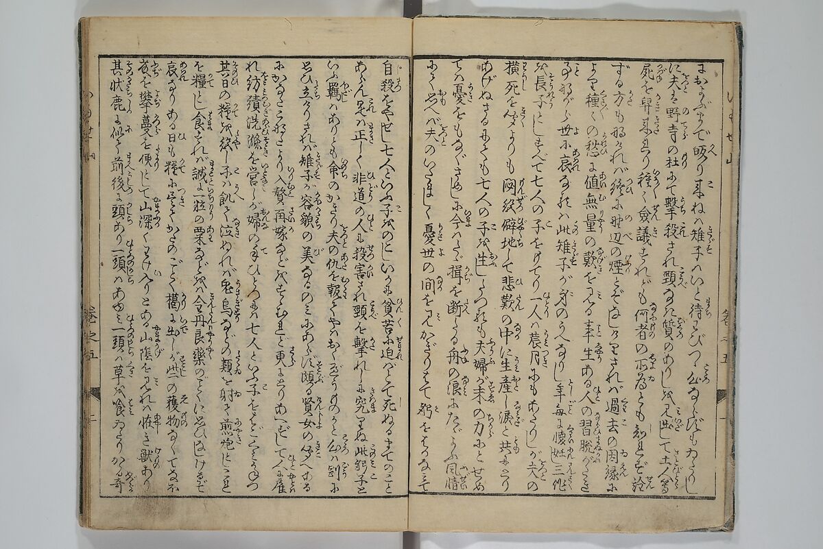 The Mountains of Husband and Wife (Onyo imoseyama) 阥阦妹背山, Katsushika Hokusai 葛飾北斎 (Japanese, Tokyo (Edo) 1760–1849 Tokyo (Edo)), Set of six woodblock printed books; ink on paper, Japan