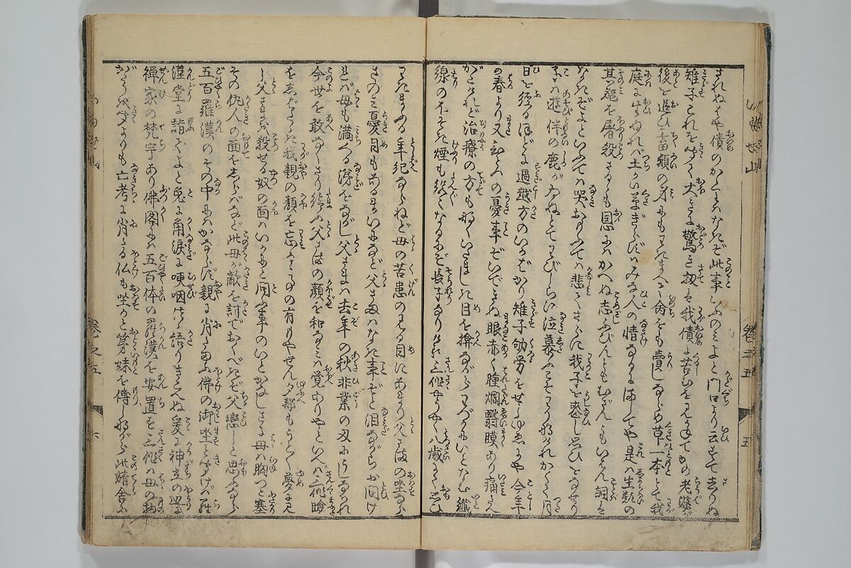 The Mountains of Husband and Wife (Onyo imoseyama) 阥阦妹背山, Katsushika Hokusai 葛飾北斎 (Japanese, Tokyo (Edo) 1760–1849 Tokyo (Edo)), Set of six woodblock printed books; ink on paper, Japan