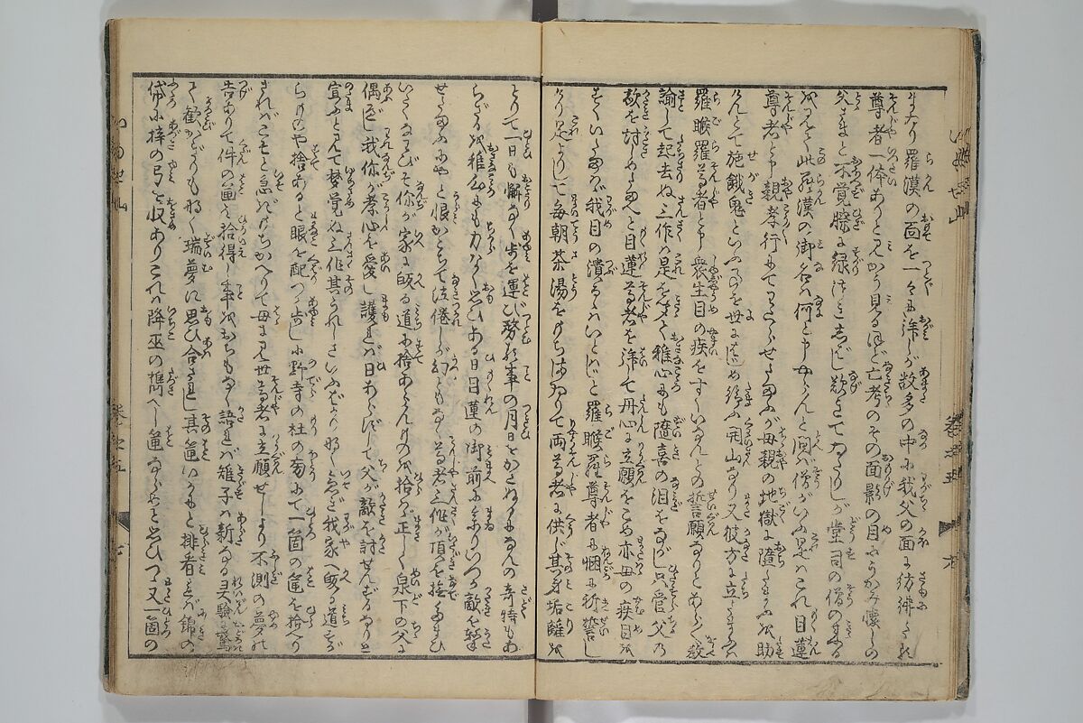 The Mountains of Husband and Wife (Onyo imoseyama) 阥阦妹背山, Katsushika Hokusai 葛飾北斎 (Japanese, Tokyo (Edo) 1760–1849 Tokyo (Edo)), Set of six woodblock printed books; ink on paper, Japan