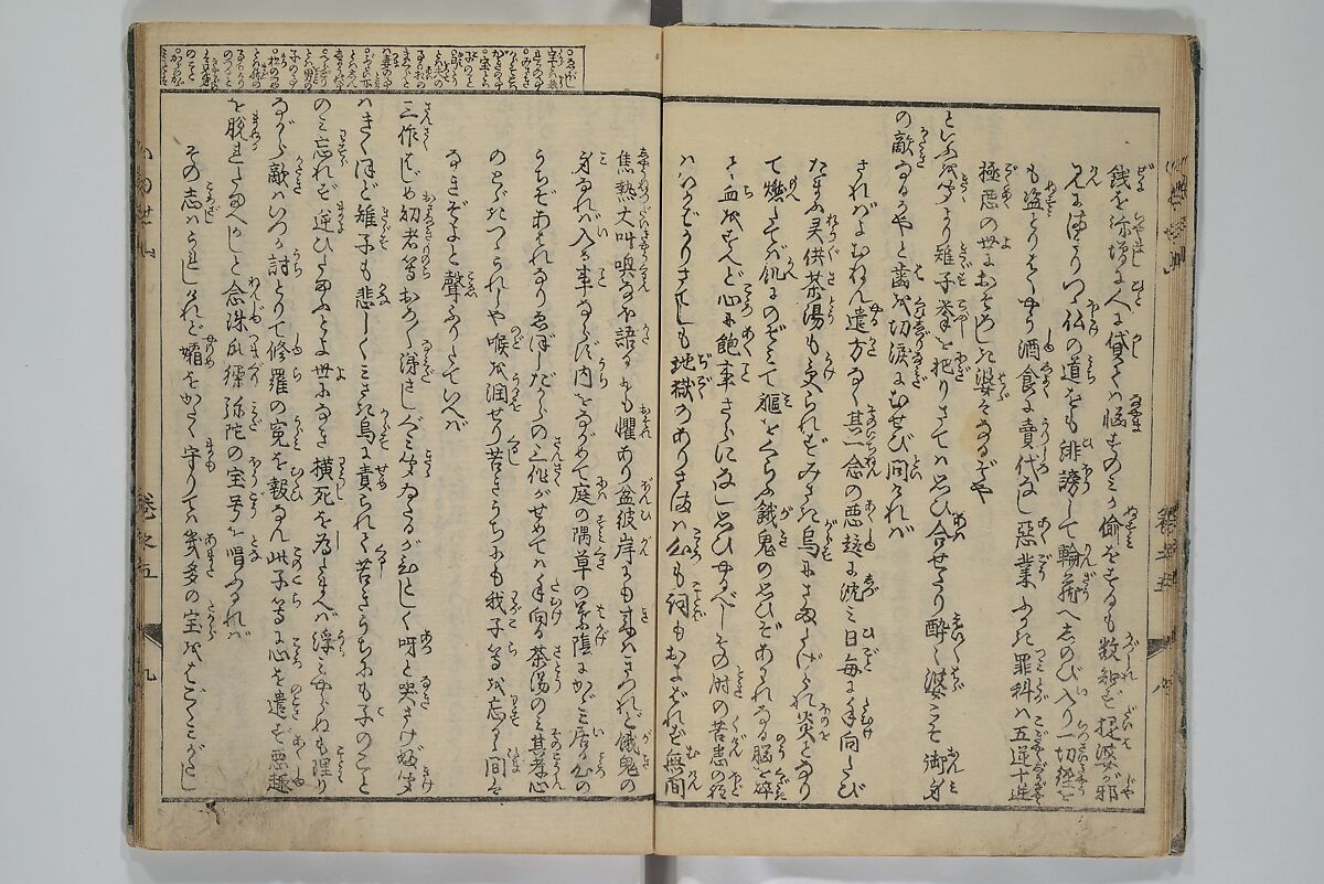The Mountains of Husband and Wife (Onyo imoseyama) 阥阦妹背山, Katsushika Hokusai 葛飾北斎 (Japanese, Tokyo (Edo) 1760–1849 Tokyo (Edo)), Set of six woodblock printed books; ink on paper, Japan
