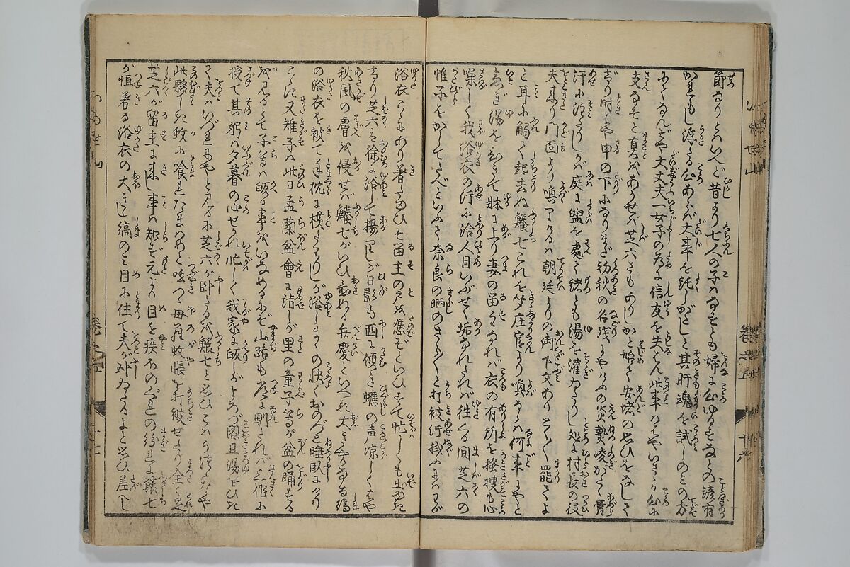 The Mountains of Husband and Wife (Onyo imoseyama) 阥阦妹背山, Katsushika Hokusai 葛飾北斎 (Japanese, Tokyo (Edo) 1760–1849 Tokyo (Edo)), Set of six woodblock printed books; ink on paper, Japan