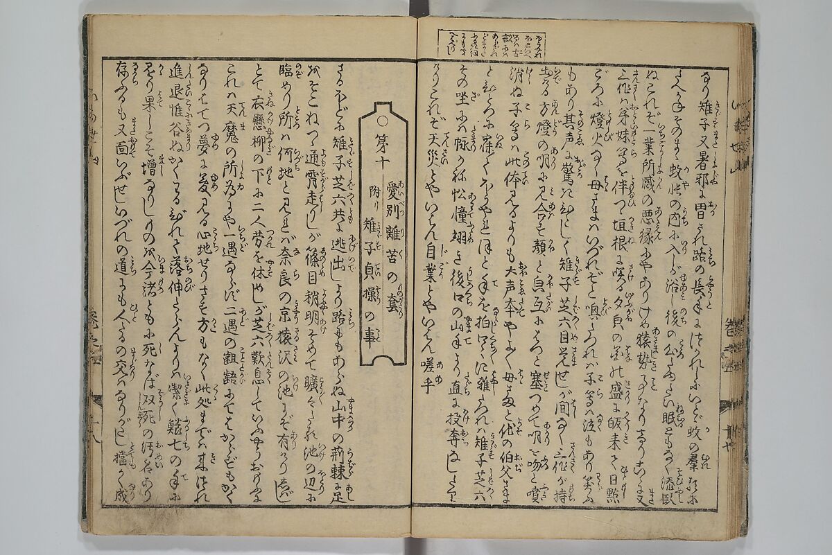 The Mountains of Husband and Wife (Onyo imoseyama) 阥阦妹背山, Katsushika Hokusai 葛飾北斎 (Japanese, Tokyo (Edo) 1760–1849 Tokyo (Edo)), Set of six woodblock printed books; ink on paper, Japan