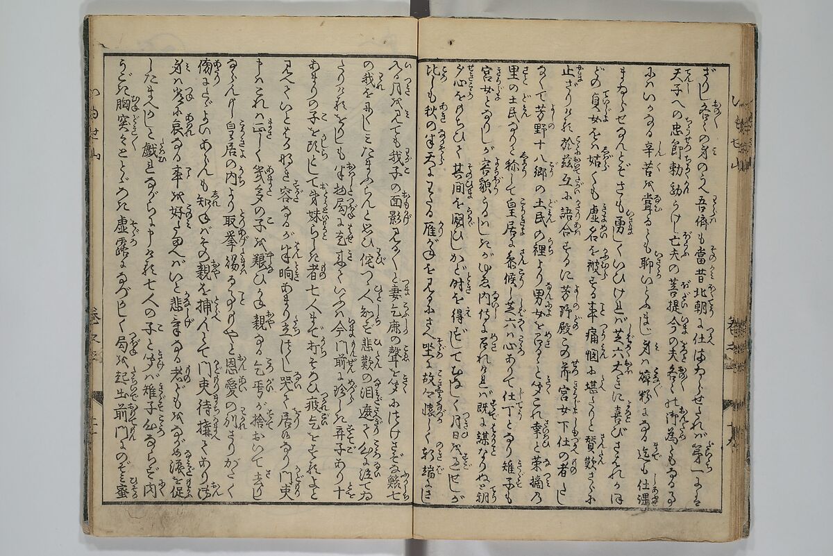 The Mountains of Husband and Wife (Onyo imoseyama) 阥阦妹背山, Katsushika Hokusai 葛飾北斎 (Japanese, Tokyo (Edo) 1760–1849 Tokyo (Edo)), Set of six woodblock printed books; ink on paper, Japan