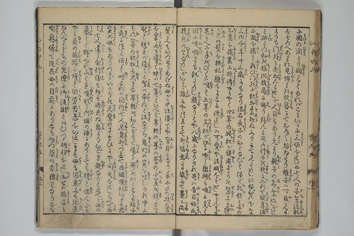 The Mountains of Husband and Wife (Onyo imoseyama) 阥阦妹背山, Katsushika Hokusai 葛飾北斎 (Japanese, Tokyo (Edo) 1760–1849 Tokyo (Edo)), Set of six woodblock printed books; ink on paper, Japan