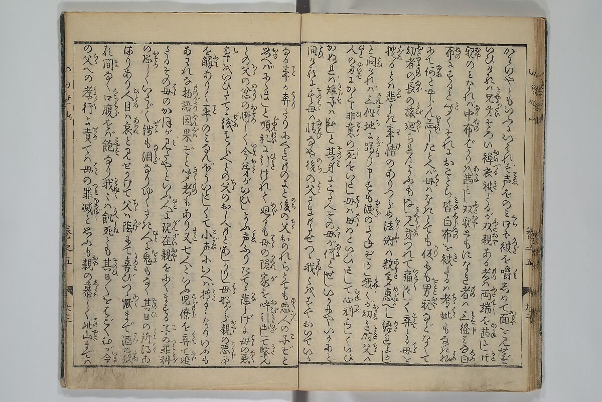 The Mountains of Husband and Wife (Onyo imoseyama) 阥阦妹背山, Katsushika Hokusai 葛飾北斎 (Japanese, Tokyo (Edo) 1760–1849 Tokyo (Edo)), Set of six woodblock printed books; ink on paper, Japan