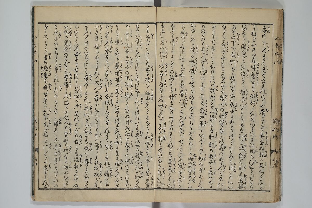 The Mountains of Husband and Wife (Onyo imoseyama) 阥阦妹背山, Katsushika Hokusai 葛飾北斎 (Japanese, Tokyo (Edo) 1760–1849 Tokyo (Edo)), Set of six woodblock printed books; ink on paper, Japan