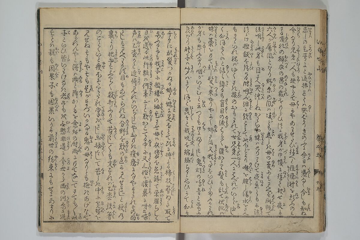 The Mountains of Husband and Wife (Onyo imoseyama) 阥阦妹背山, Katsushika Hokusai 葛飾北斎 (Japanese, Tokyo (Edo) 1760–1849 Tokyo (Edo)), Set of six woodblock printed books; ink on paper, Japan