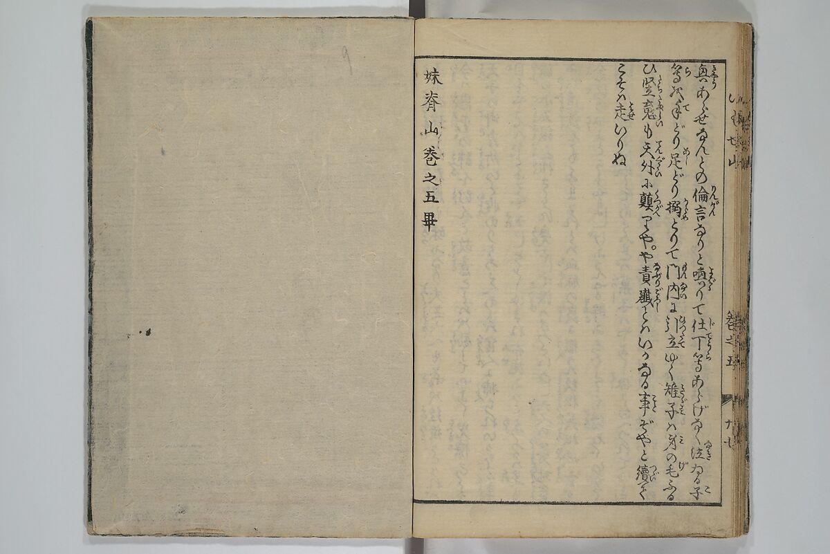 The Mountains of Husband and Wife (Onyo imoseyama) 阥阦妹背山, Katsushika Hokusai 葛飾北斎 (Japanese, Tokyo (Edo) 1760–1849 Tokyo (Edo)), Set of six woodblock printed books; ink on paper, Japan