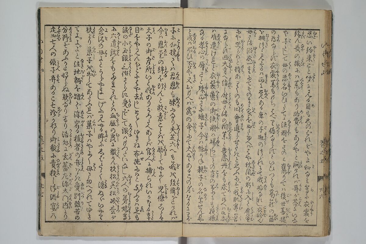 The Mountains of Husband and Wife (Onyo imoseyama) 阥阦妹背山, Katsushika Hokusai 葛飾北斎 (Japanese, Tokyo (Edo) 1760–1849 Tokyo (Edo)), Set of six woodblock printed books; ink on paper, Japan