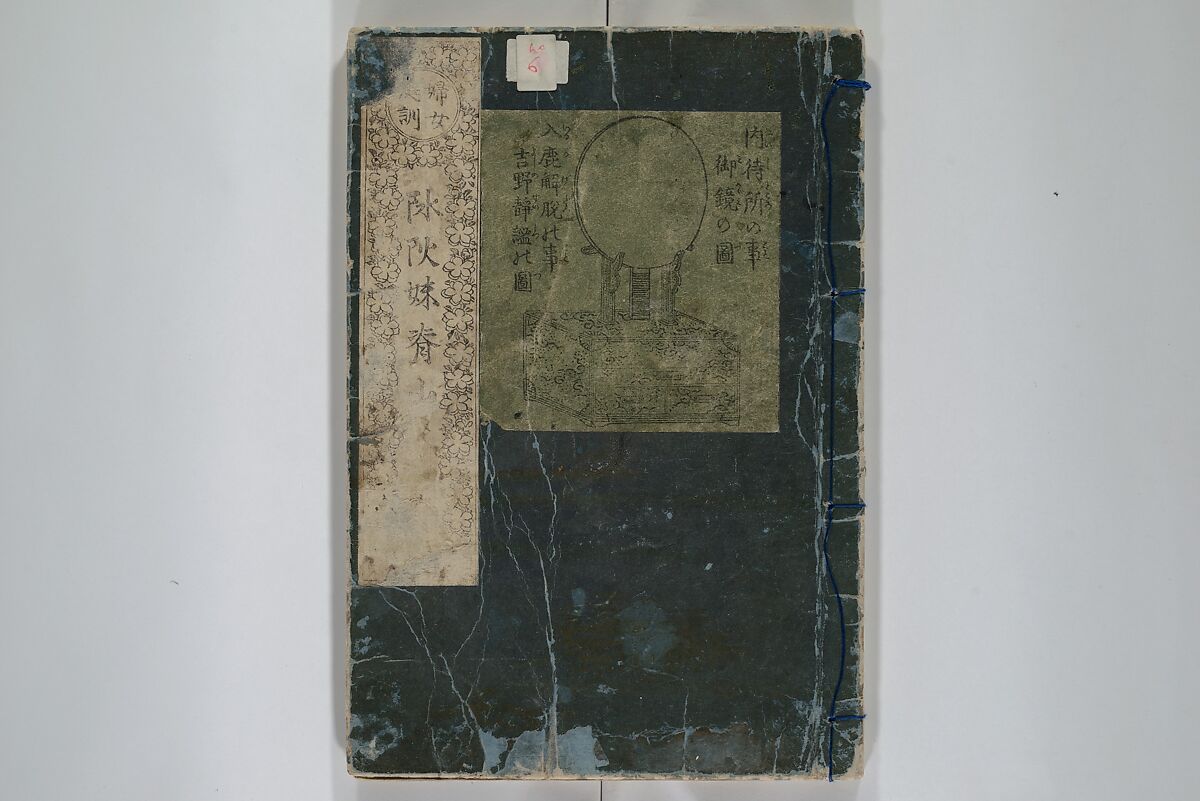 The Mountains of Husband and Wife (Onyo imoseyama) 阥阦妹背山, Katsushika Hokusai 葛飾北斎 (Japanese, Tokyo (Edo) 1760–1849 Tokyo (Edo)), Set of six woodblock printed books; ink on paper, Japan