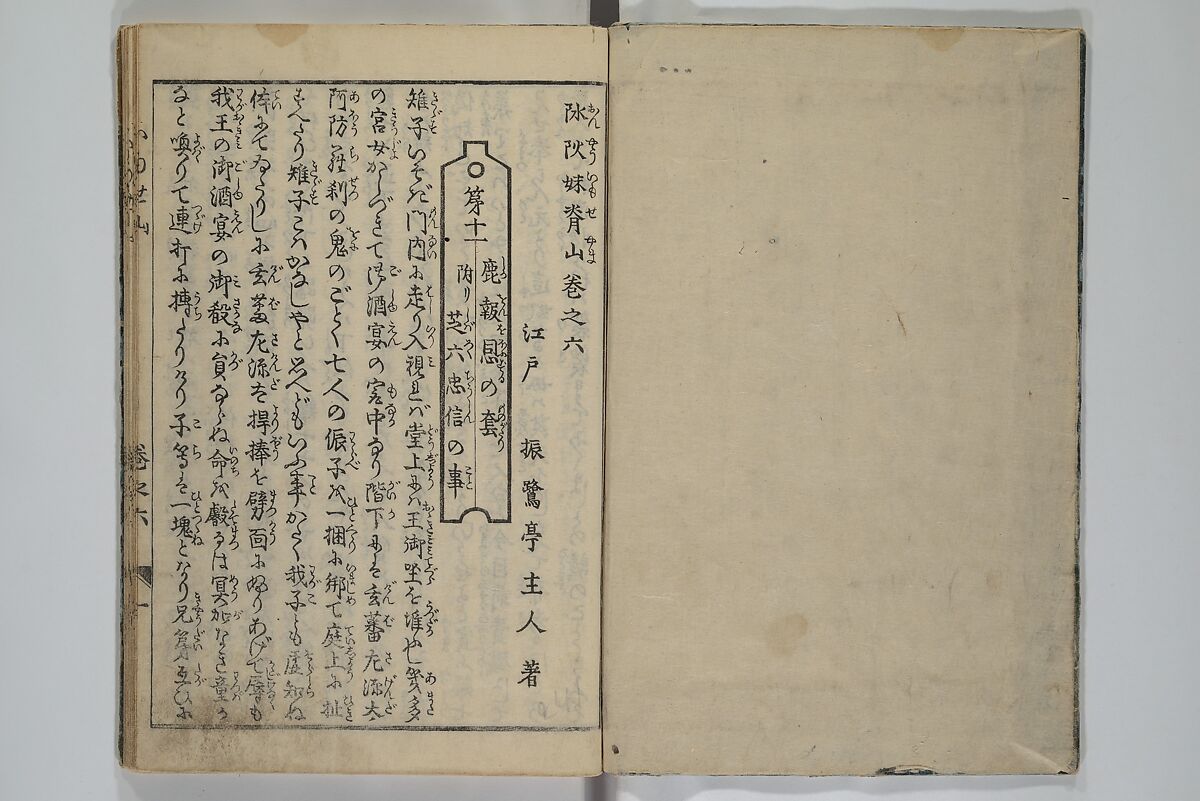 The Mountains of Husband and Wife (Onyo imoseyama) 阥阦妹背山, Katsushika Hokusai 葛飾北斎 (Japanese, Tokyo (Edo) 1760–1849 Tokyo (Edo)), Set of six woodblock printed books; ink on paper, Japan