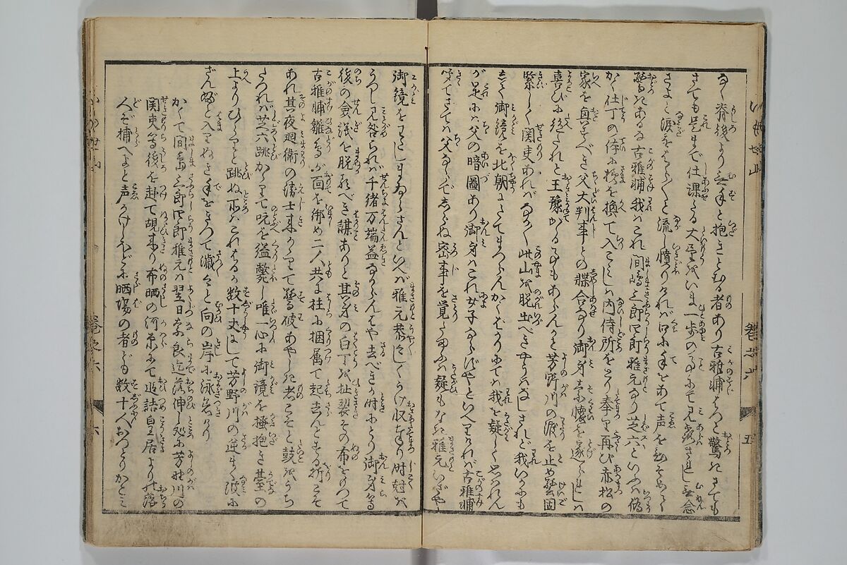 The Mountains of Husband and Wife (Onyo imoseyama) 阥阦妹背山, Katsushika Hokusai 葛飾北斎 (Japanese, Tokyo (Edo) 1760–1849 Tokyo (Edo)), Set of six woodblock printed books; ink on paper, Japan