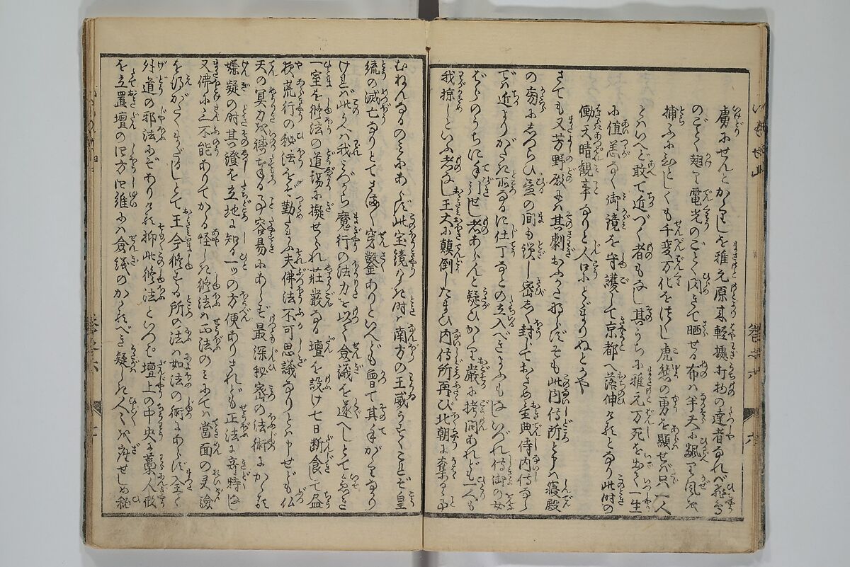 The Mountains of Husband and Wife (Onyo imoseyama) 阥阦妹背山, Katsushika Hokusai 葛飾北斎 (Japanese, Tokyo (Edo) 1760–1849 Tokyo (Edo)), Set of six woodblock printed books; ink on paper, Japan