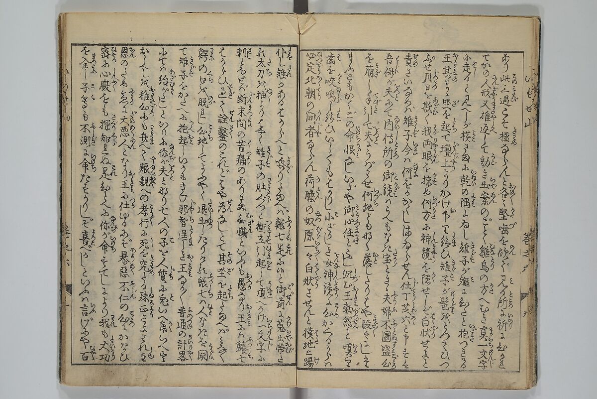 The Mountains of Husband and Wife (Onyo imoseyama) 阥阦妹背山, Katsushika Hokusai 葛飾北斎 (Japanese, Tokyo (Edo) 1760–1849 Tokyo (Edo)), Set of six woodblock printed books; ink on paper, Japan