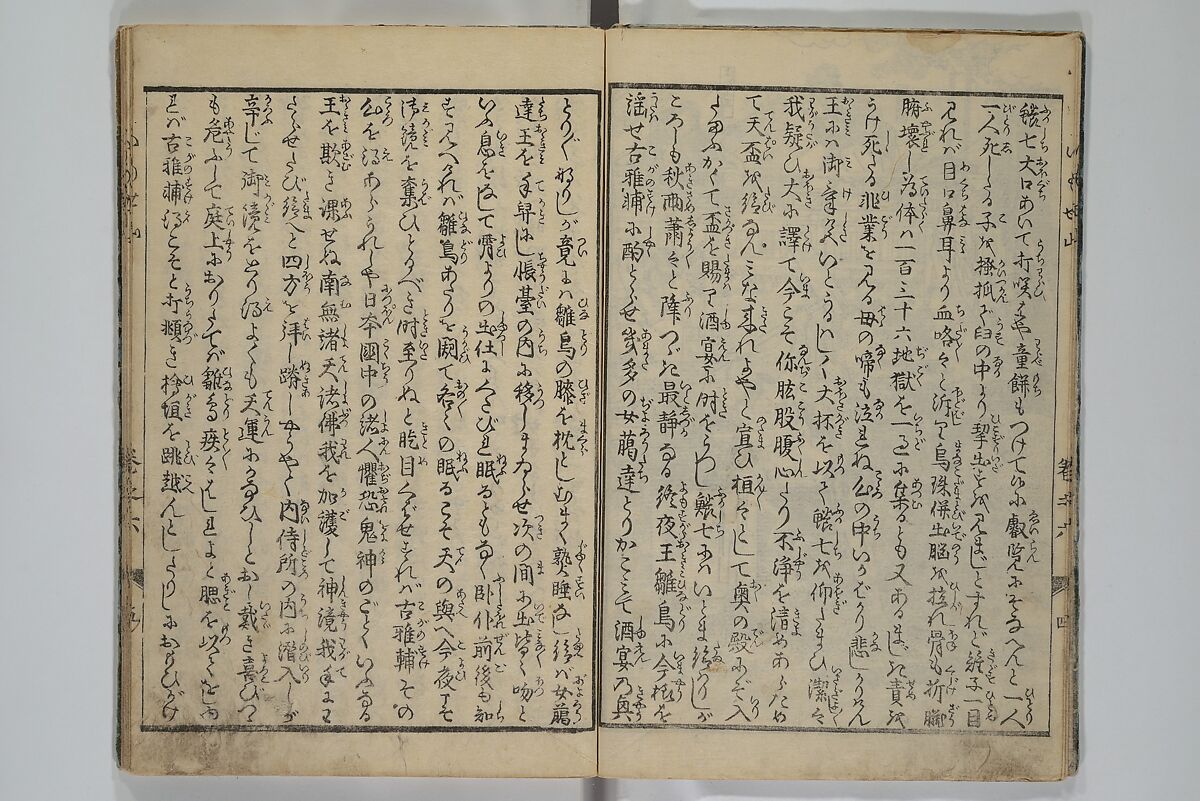 The Mountains of Husband and Wife (Onyo imoseyama) 阥阦妹背山, Katsushika Hokusai 葛飾北斎 (Japanese, Tokyo (Edo) 1760–1849 Tokyo (Edo)), Set of six woodblock printed books; ink on paper, Japan