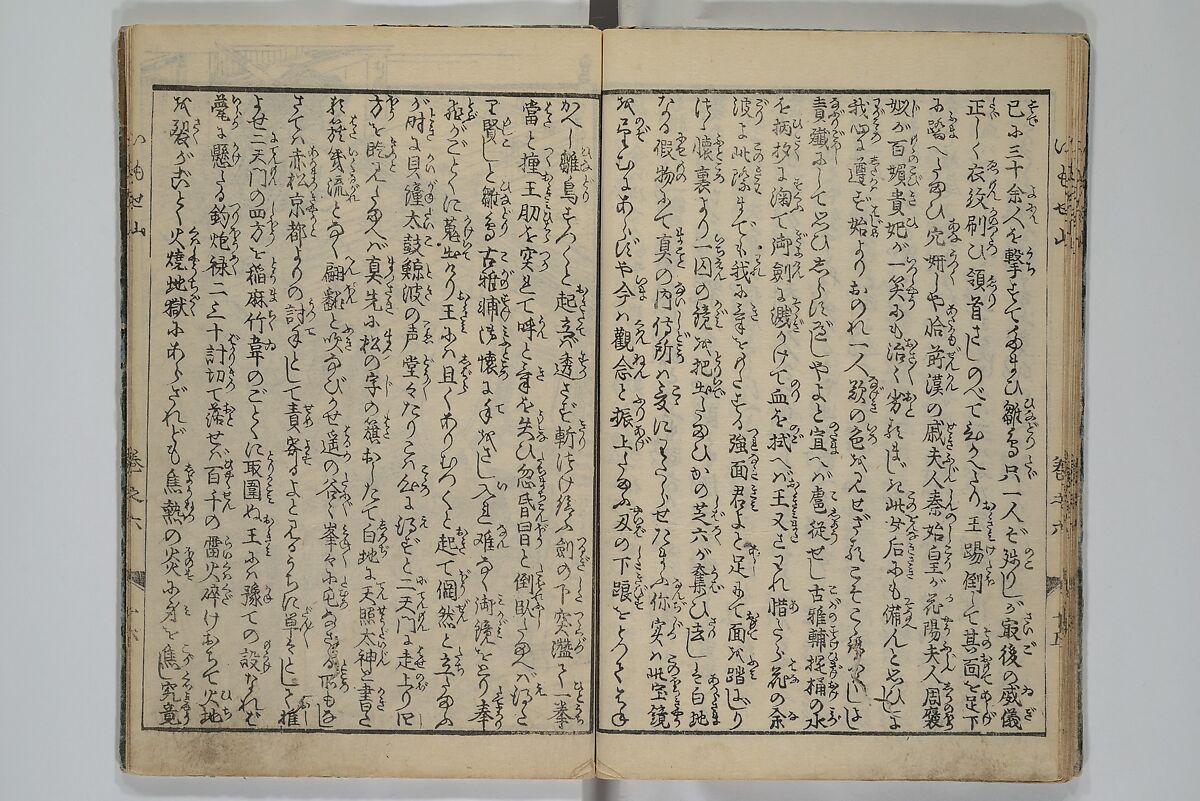 The Mountains of Husband and Wife (Onyo imoseyama) 阥阦妹背山, Katsushika Hokusai 葛飾北斎 (Japanese, Tokyo (Edo) 1760–1849 Tokyo (Edo)), Set of six woodblock printed books; ink on paper, Japan