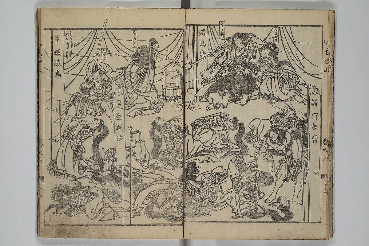 The Mountains of Husband and Wife (Onyo imoseyama) 阥阦妹背山, Katsushika Hokusai 葛飾北斎 (Japanese, Tokyo (Edo) 1760–1849 Tokyo (Edo)), Set of six woodblock printed books; ink on paper, Japan