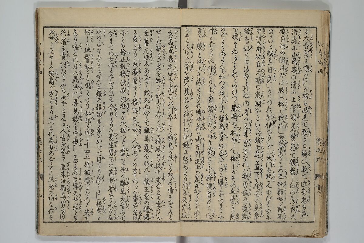 The Mountains of Husband and Wife (Onyo imoseyama) 阥阦妹背山, Katsushika Hokusai 葛飾北斎 (Japanese, Tokyo (Edo) 1760–1849 Tokyo (Edo)), Set of six woodblock printed books; ink on paper, Japan
