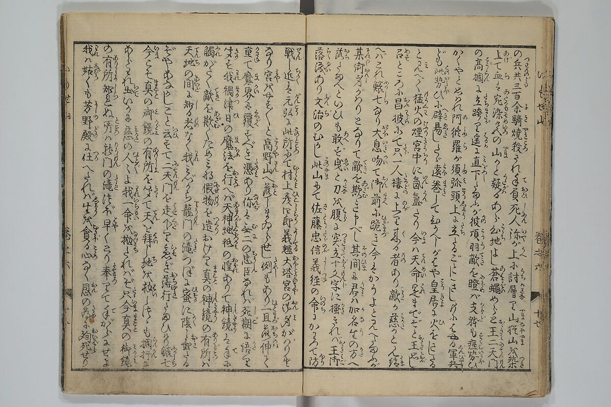 The Mountains of Husband and Wife (Onyo imoseyama) 阥阦妹背山, Katsushika Hokusai 葛飾北斎 (Japanese, Tokyo (Edo) 1760–1849 Tokyo (Edo)), Set of six woodblock printed books; ink on paper, Japan