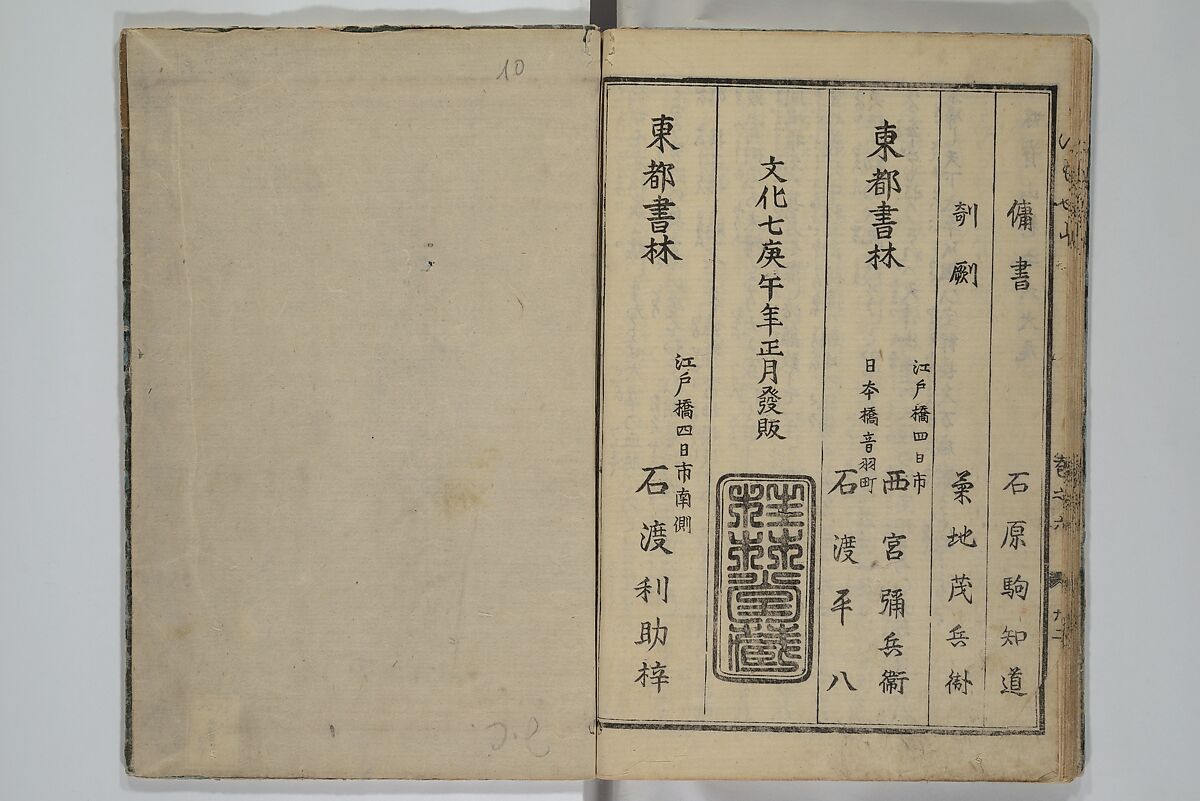 The Mountains of Husband and Wife (Onyo imoseyama) 阥阦妹背山, Katsushika Hokusai 葛飾北斎 (Japanese, Tokyo (Edo) 1760–1849 Tokyo (Edo)), Set of six woodblock printed books; ink on paper, Japan