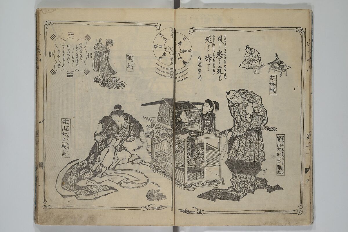 The Mountains of Husband and Wife (Onyo imoseyama) 阥阦妹背山, Katsushika Hokusai 葛飾北斎 (Japanese, Tokyo (Edo) 1760–1849 Tokyo (Edo)), Set of six woodblock printed books; ink on paper, Japan 