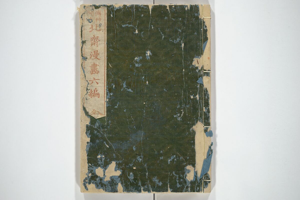 Transmitting the Spirit, Revealing the Form of Things, Volume 1 to 15 of Hokusai Sketchbooks (Denshin kaishu: Hokusai manga, shohen–jugohen) 伝神開手北斎漫画 初編-十五編, Katsushika Hokusai 葛飾北斎 (Japanese, Tokyo (Edo) 1760–1849 Tokyo (Edo)), Set of fifteen woodblock printed books; ink and color on paper, Japan