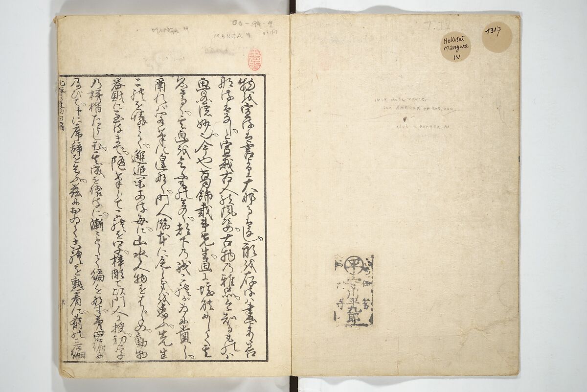 Transmitting the Spirit, Revealing the Form of Things, Volume 1 to 15 of Hokusai Sketchbooks (Denshin kaishu: Hokusai manga, shohen–jugohen) 伝神開手北斎漫画 初編-十五編, Katsushika Hokusai 葛飾北斎 (Japanese, Tokyo (Edo) 1760–1849 Tokyo (Edo)), Set of fifteen woodblock printed books; ink and color on paper, Japan