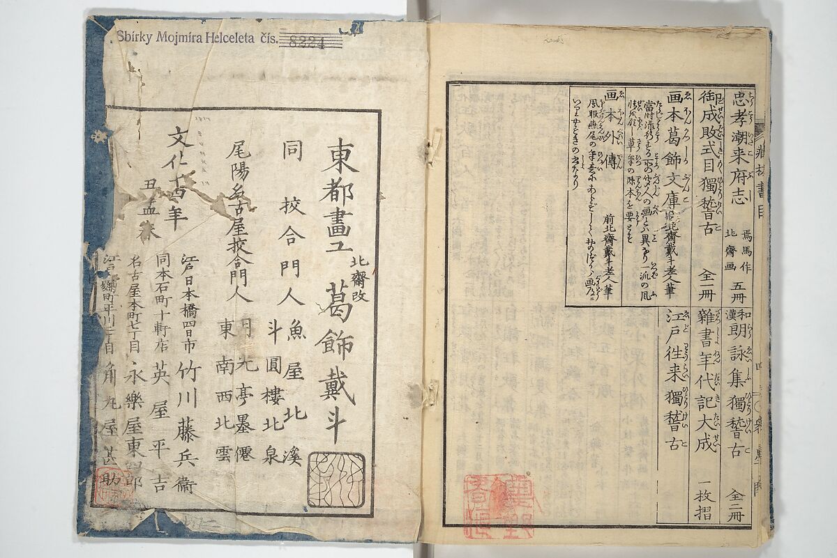 Transmitting the Spirit, Revealing the Form of Things, Volume 1 to 15 of Hokusai Sketchbooks (Denshin kaishu: Hokusai manga, shohen–jugohen) 伝神開手北斎漫画 初編-十五編, Katsushika Hokusai 葛飾北斎 (Japanese, Tokyo (Edo) 1760–1849 Tokyo (Edo)), Set of fifteen woodblock printed books; ink and color on paper, Japan