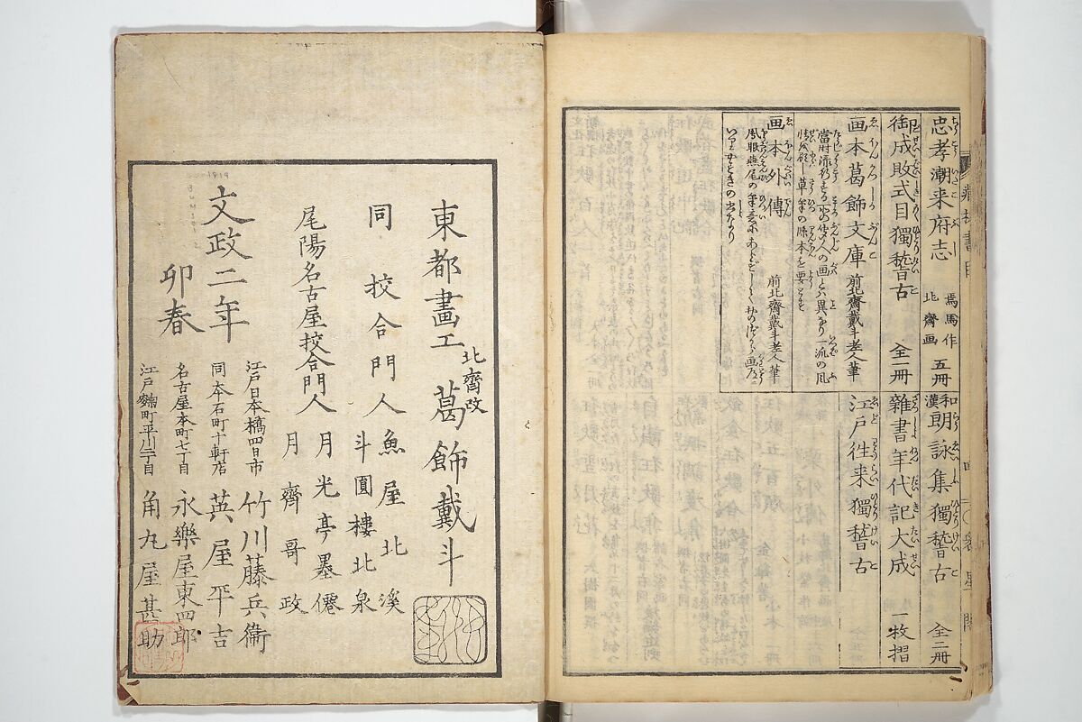 Transmitting the Spirit, Revealing the Form of Things, Volume 1 to 15 of Hokusai Sketchbooks (Denshin kaishu: Hokusai manga, shohen–jugohen) 伝神開手北斎漫画 初編-十五編, Katsushika Hokusai 葛飾北斎 (Japanese, Tokyo (Edo) 1760–1849 Tokyo (Edo)), Set of fifteen woodblock printed books; ink and color on paper, Japan