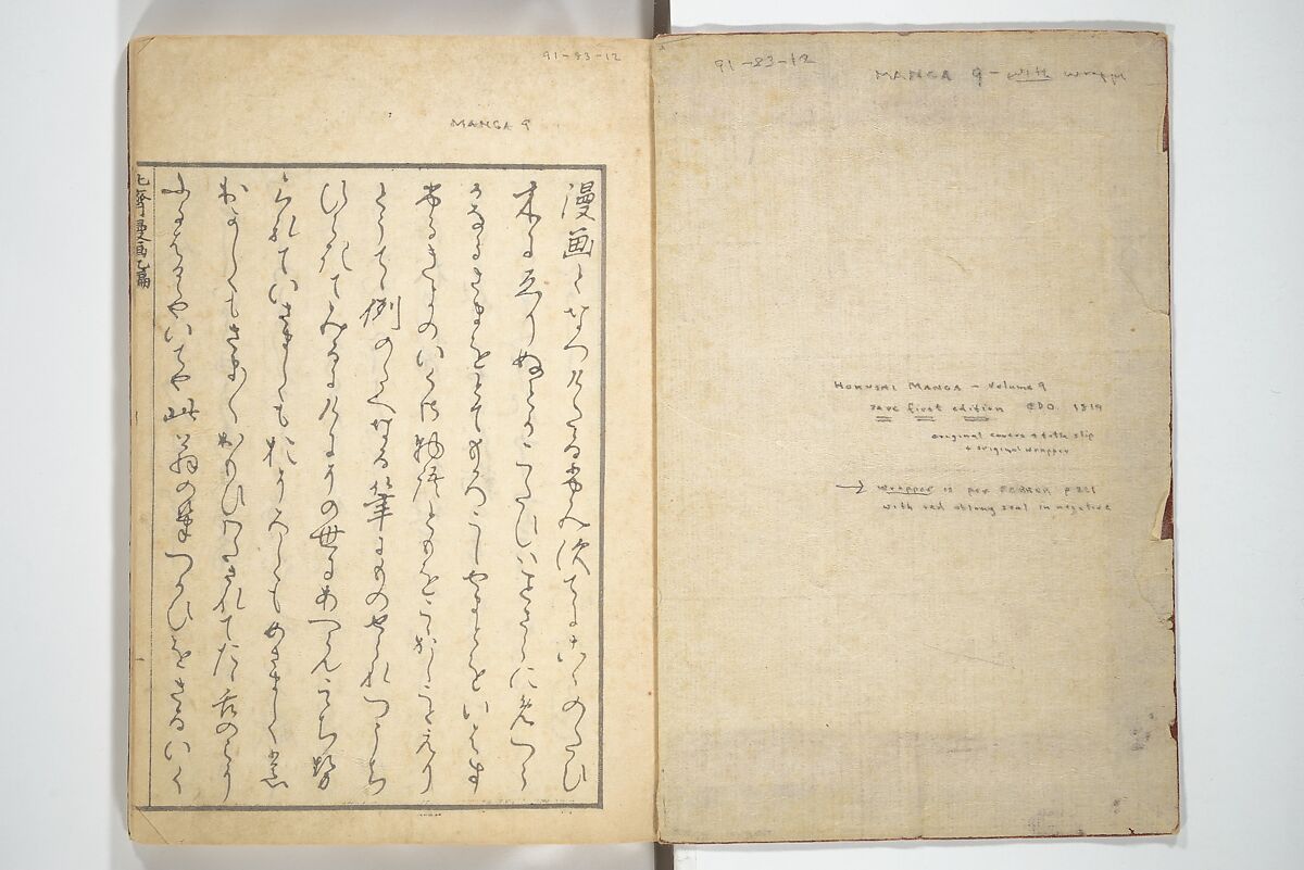 Transmitting the Spirit, Revealing the Form of Things, Volume 1 to 15 of Hokusai Sketchbooks (Denshin kaishu: Hokusai manga, shohen–jugohen) 伝神開手北斎漫画 初編-十五編, Katsushika Hokusai 葛飾北斎 (Japanese, Tokyo (Edo) 1760–1849 Tokyo (Edo)), Set of fifteen woodblock printed books; ink and color on paper, Japan