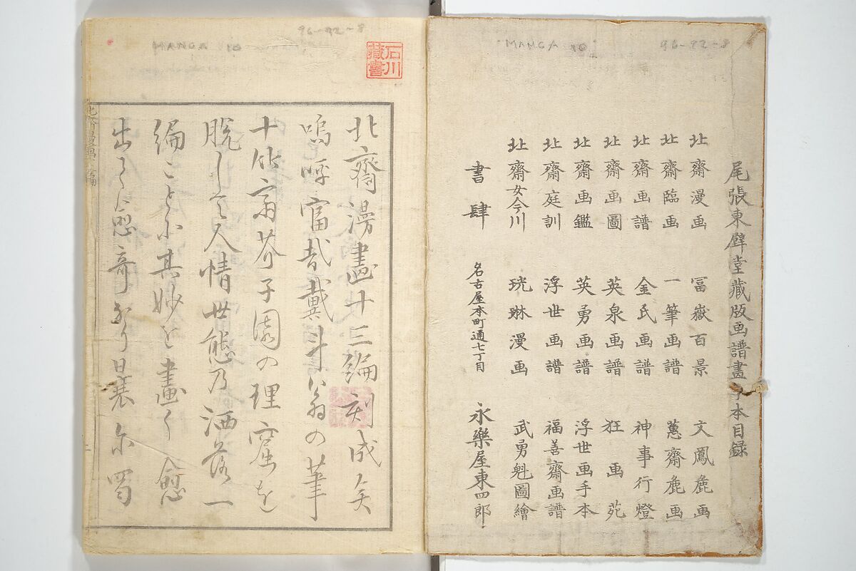 Transmitting the Spirit, Revealing the Form of Things, Volume 1 to 15 of Hokusai Sketchbooks (Denshin kaishu: Hokusai manga, shohen–jugohen) 伝神開手北斎漫画 初編-十五編, Katsushika Hokusai 葛飾北斎 (Japanese, Tokyo (Edo) 1760–1849 Tokyo (Edo)), Set of fifteen woodblock printed books; ink and color on paper, Japan